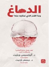 الدماغ الدماغ
