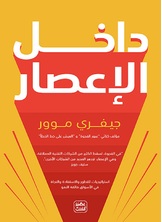 داخل الاعصار داخل الاعصار