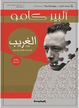 الغريب الغريب