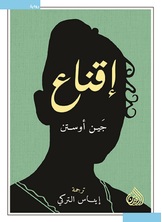 اقناع اقناع