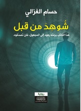 شوهد من قبل شوهد من قبل