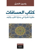 كتاب المسافات كتاب المسافات