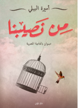 من نصيبنا من نصيبنا