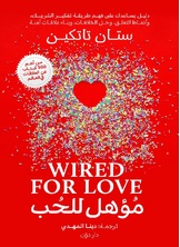 مؤهل للحب مؤهل للحب