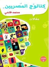 كتالوج المصريين كتالوج المصريين