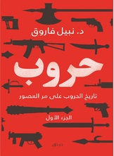 حروب حروب