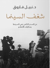 شغف السينما شغف السينما