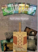 رسم قلب رسم قلب