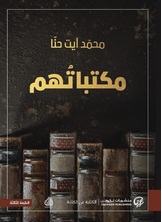مكتباتهم مكتباتهم