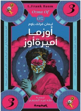 أوزما أميرة أوز أوزما أميرة أوز