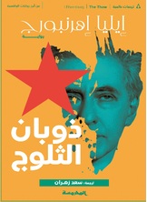 ذوبان الثلوج ذوبان الثلوج