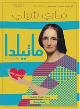 ماتيلدا ماتيلدا