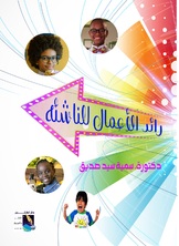 رائد الأعمال للناشئة رائد الأعمال للناشئة