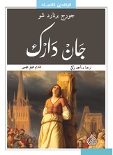جان دارك جان دارك