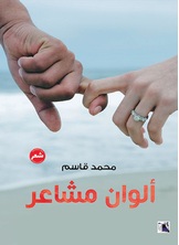 الوان مشاعر الوان مشاعر