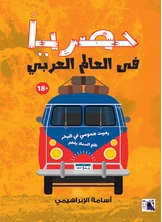حصريا فى العالم العربي حصريا فى العالم العربي