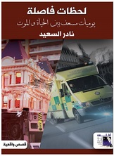 لحظات فاصلة لحظات فاصلة