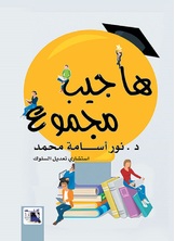 هاجيب مجموع هاجيب مجموع