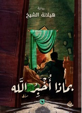 بماذا أخبر الله بماذا أخبر الله