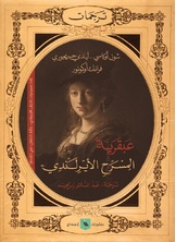 عبقرية المسرح الإيرلندي عبقرية المسرح الإيرلندي