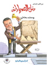 وضاع العمر يا وطني وضاع العمر يا وطني