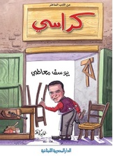 كراسي كراسي
