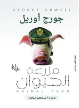 مزرعة الحيوانات مزرعة الحيوانات