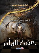 كهف الملح كهف الملح