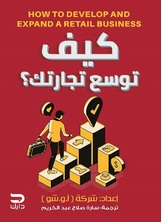 كيف توسع تجارتك كيف توسع تجارتك