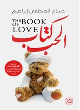 كتاب الحب كتاب الحب
