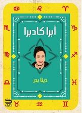 ابرا كادابرا ابرا كادابرا