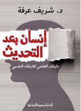 إنسان بعد التحديث إنسان بعد التحديث