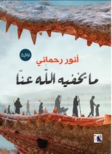 حكاية ماما نونا حكاية ماما نونا