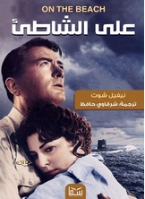 على الشاطئ على الشاطئ
