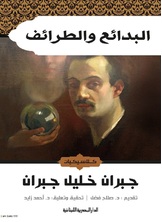 البدائع والطرائف البدائع والطرائف