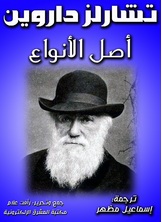 أصل الأنواع أصل الأنواع