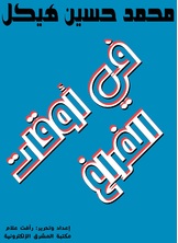 في أوقات الفراغ في أوقات الفراغ