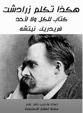 هكذا تكلم زرادشت هكذا تكلم زرادشت