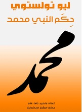 حكم النبي محمد حكم النبي محمد