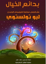 بدائع الخيال بدائع الخيال