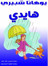 هايدي هايدي