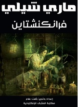 فرانكشتاين فرانكشتاين
