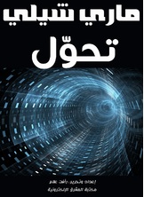 تحوّل تحوّل