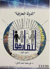 الدولة التعارفية الدولة التعارفية