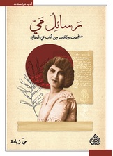 رسائل مي رسائل مي