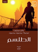 الطلسم الطلسم