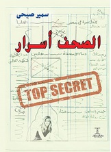 الصحف أسرار الصحف أسرار