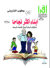 أبناء أكثر نجاحا أبناء أكثر نجاحا