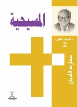 المسيحية المسيحية