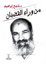 من وراء القضبان من وراء القضبان